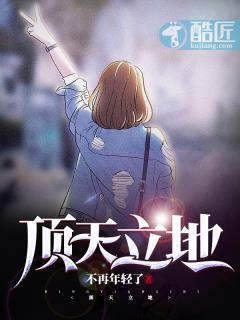 顶天立地真汉子