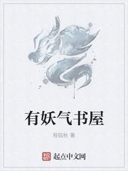 妖气书屋 闲逸如影