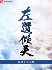左道倾天TXT百度