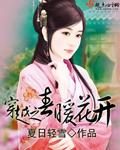 穿越之春暖花开免费阅读