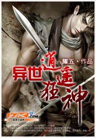 异世之逍遥狂神