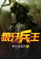 狼牙兵王于峰