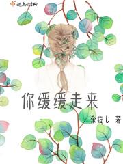 你缓缓走来我无法拒绝是什么歌