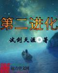 必修二进化