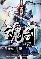 鬼谷八荒抢噬魂剑