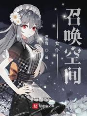 女仆空间干嘛的