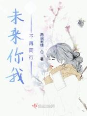 我的未来不再有你