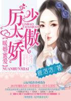 暖婚甜妻厉少强势宠