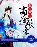 腹黑萌宝逆天娘亲