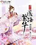 重生之医路商途