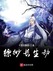 长生劫动漫第一季在线观看