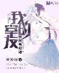 我的室友很奇怪