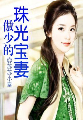 重生之珠光宝妻txt