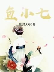 鱼小七烤鱼