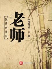帮崇祯力挽狂澜的