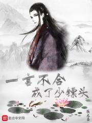 一言不合后面是什么