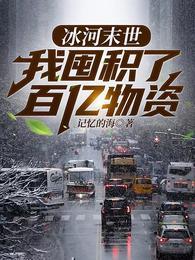张奕末世之后我重生了漫画