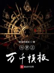 斗罗之万千模版