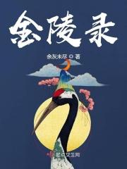 金陵录取通知书
