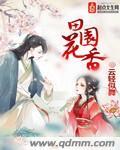 花香田园全文阅读