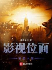影视位面完美之旅123