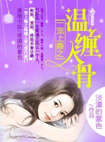 一宠成瘾全文阅读