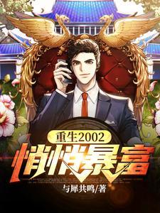 悄悄暴富!未删减