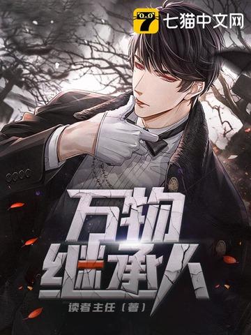 郭继承 万物并育