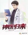 神医归来陈英动画片