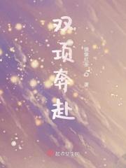 双项奔赴的爱情是什么意思