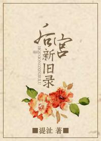 后宫记录