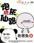 炮灰仙途全文阅读