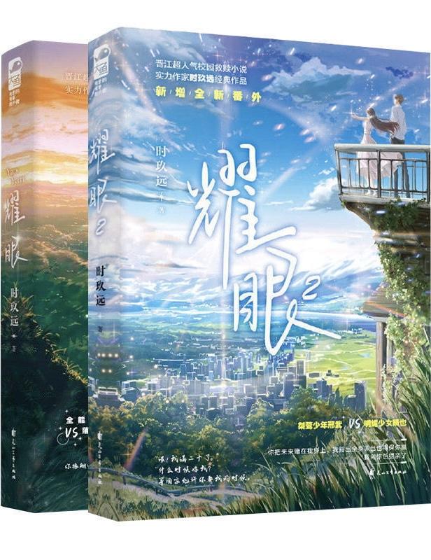 耀眼演员表