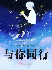 星空与你快看漫画