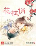 花枝俏农药