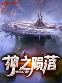 神之陨落谁攻谁受