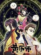 黄历师第42章全文