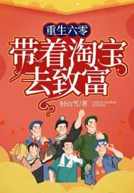 重回六零我带着淘宝系统无敌了