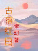 古代说的落红是什么