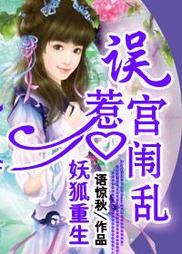 狐妖重生在