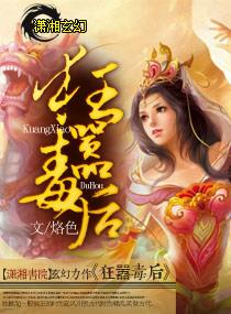 狂妃毒步天下全文弹窗免费阅读