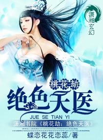 武侠桃花劫