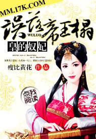 误落婚床成王妃