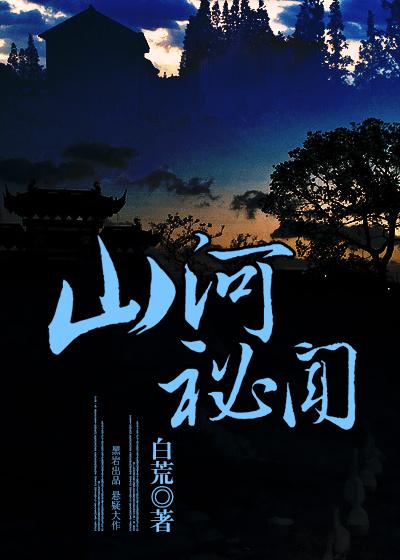 山河令百科