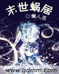 末世蜗居如何生存