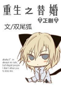 重生之替嫁男妻