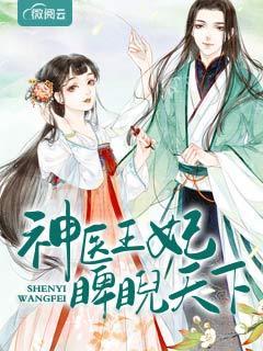 江山为聘毒姬太难追全文