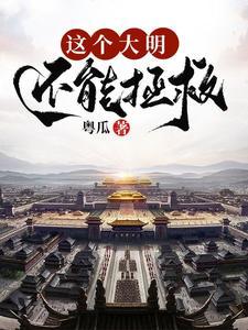 大明日不落靖难