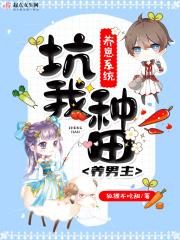 种田养崽崽的