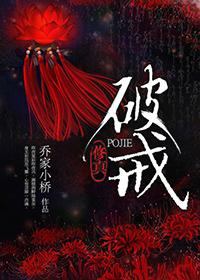 修真破戒完结